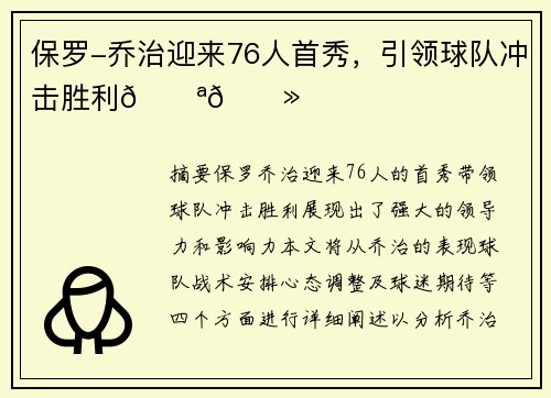 保罗-乔治迎来76人首秀，引领球队冲击胜利💪🏻